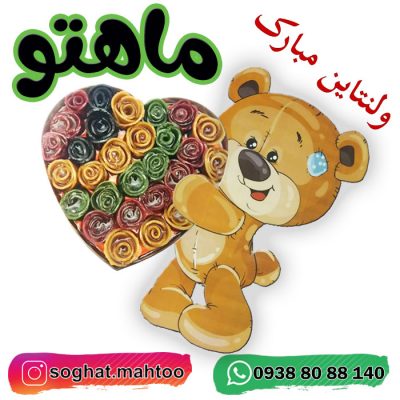 رزباکس خرس ولنتاین