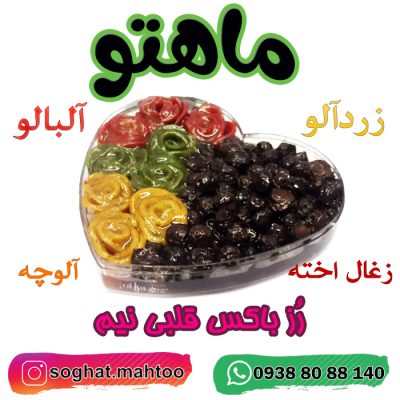 رز باکس قلب کوچک نیمه
