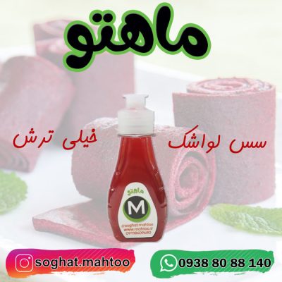 سُس لواشک کوچک